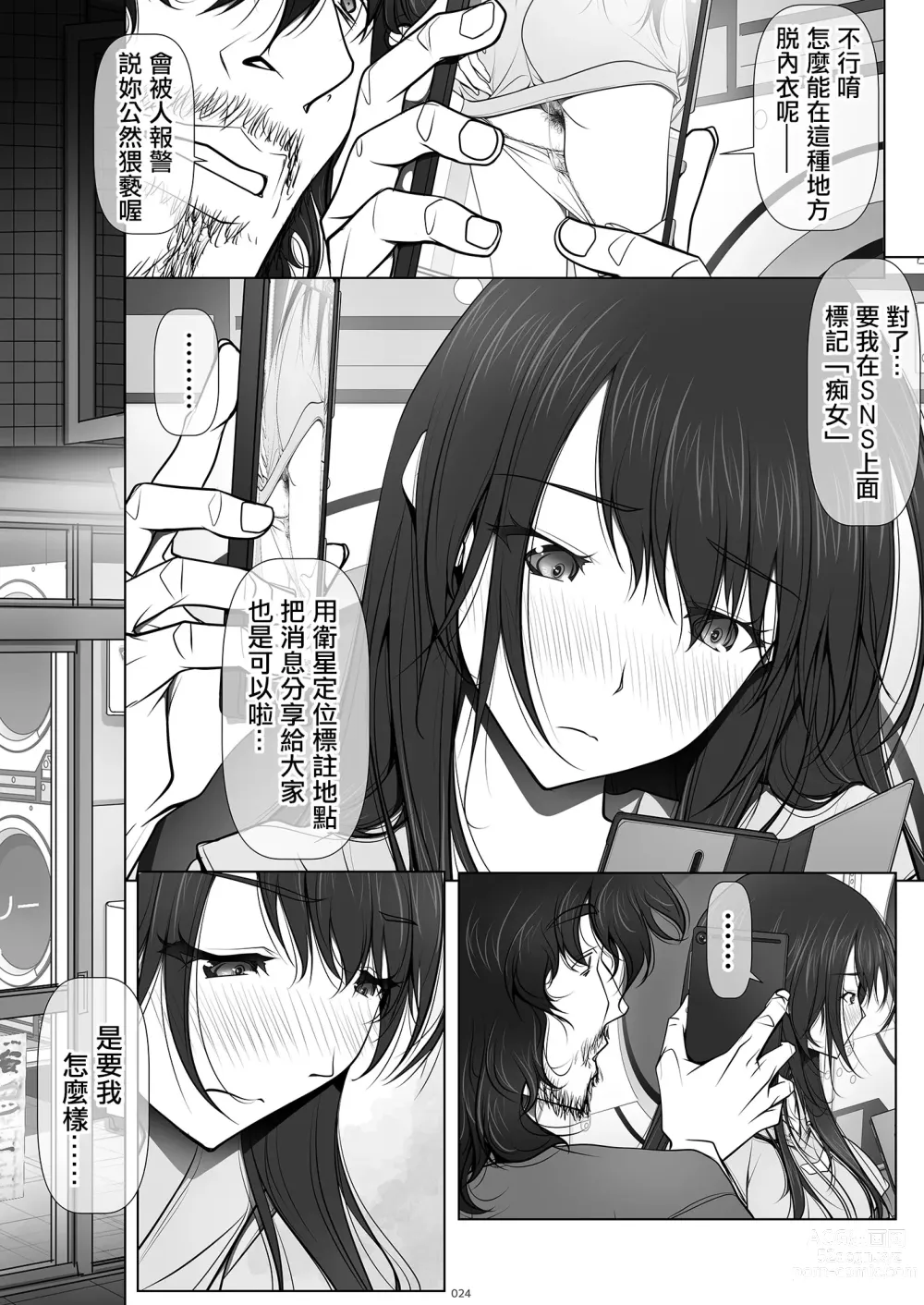 Page 25 of doujinshi 她不穿內褲的理由