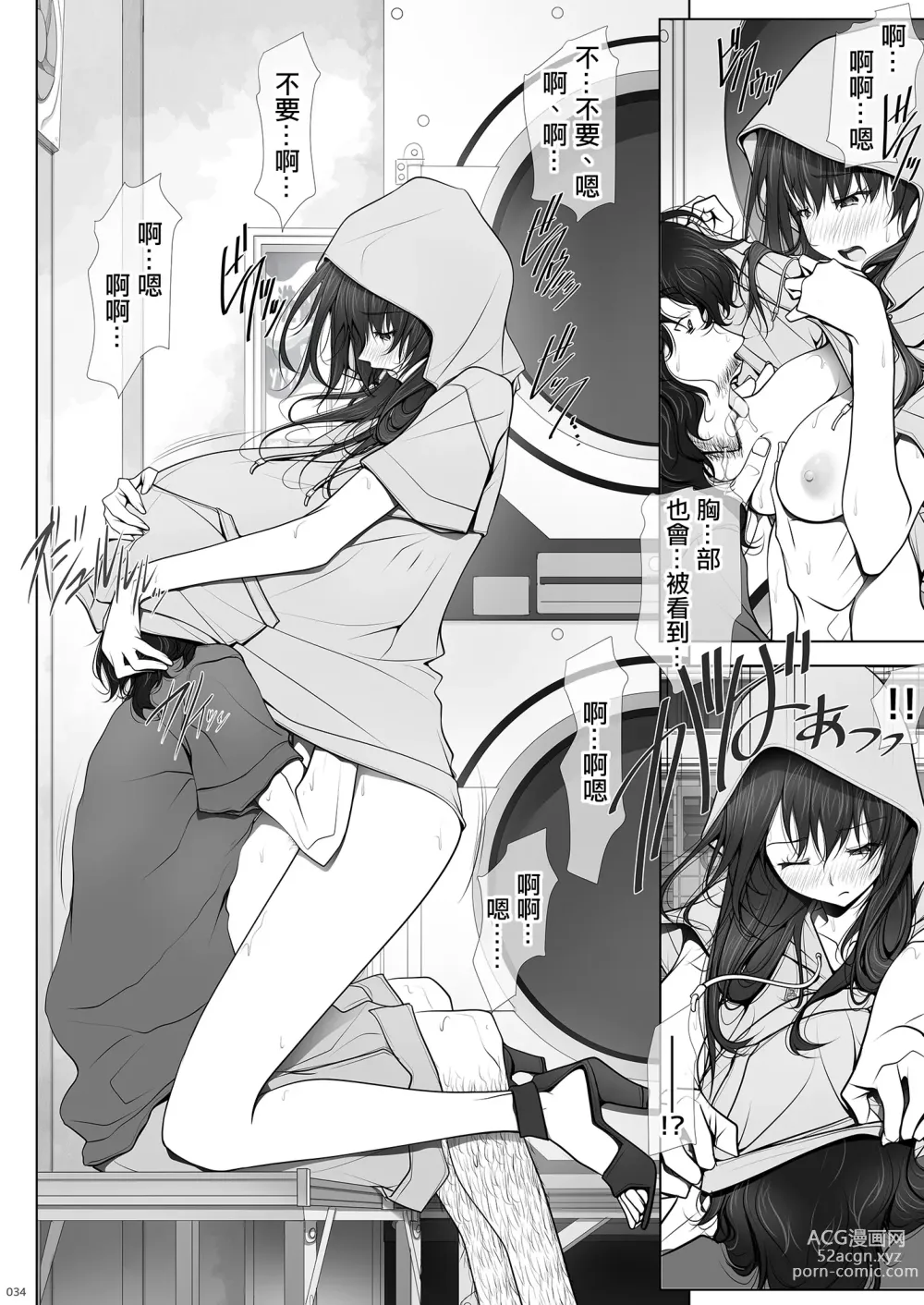 Page 35 of doujinshi 她不穿內褲的理由