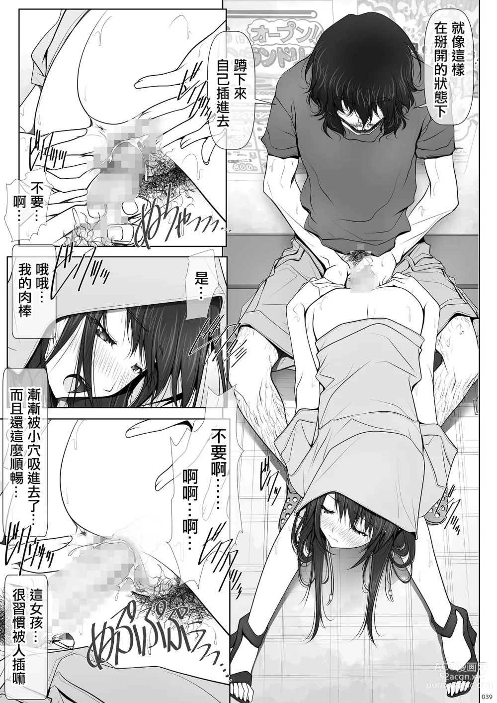 Page 40 of doujinshi 她不穿內褲的理由