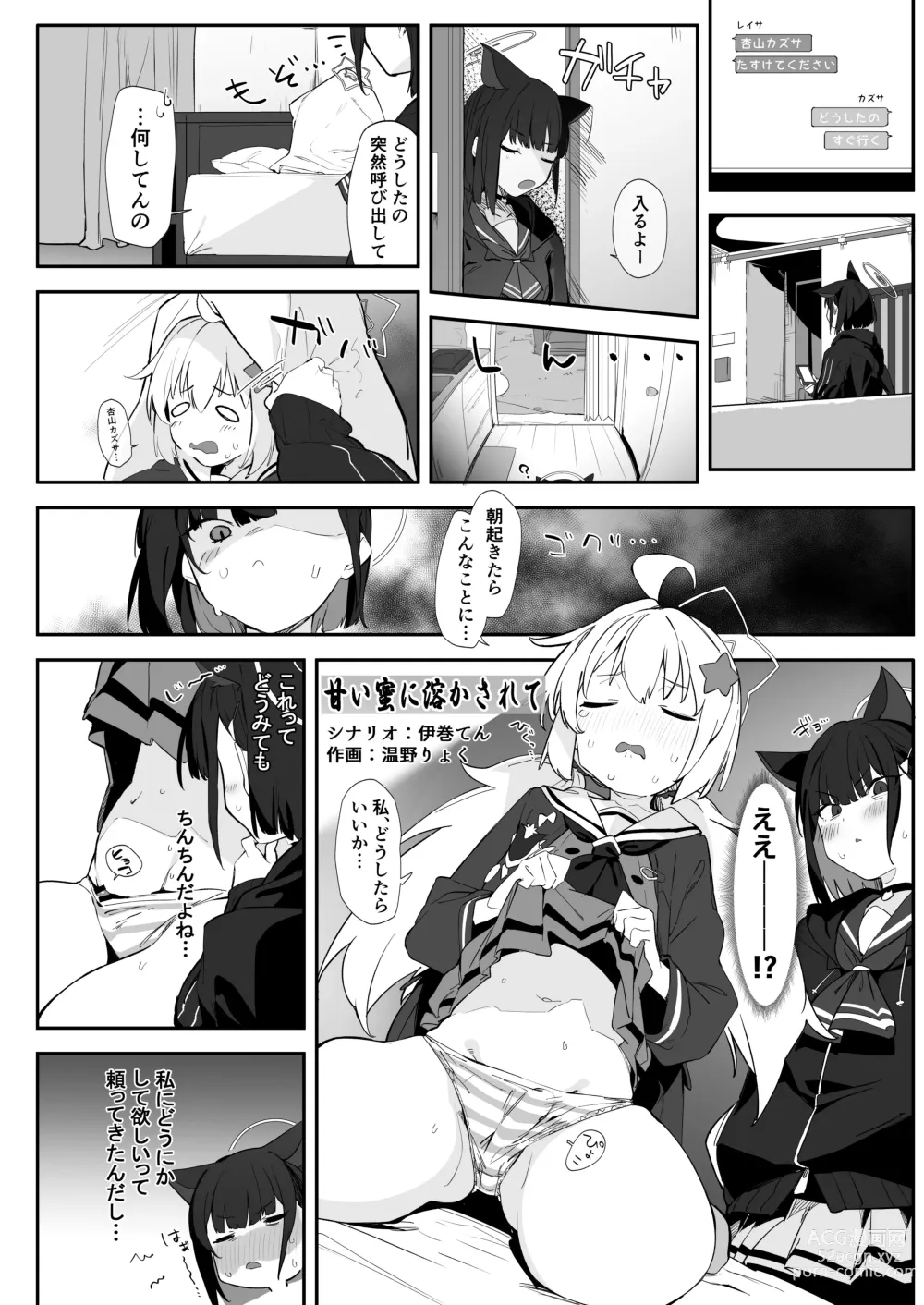 Page 15 of doujinshi BlueArchive Futanari Anthology