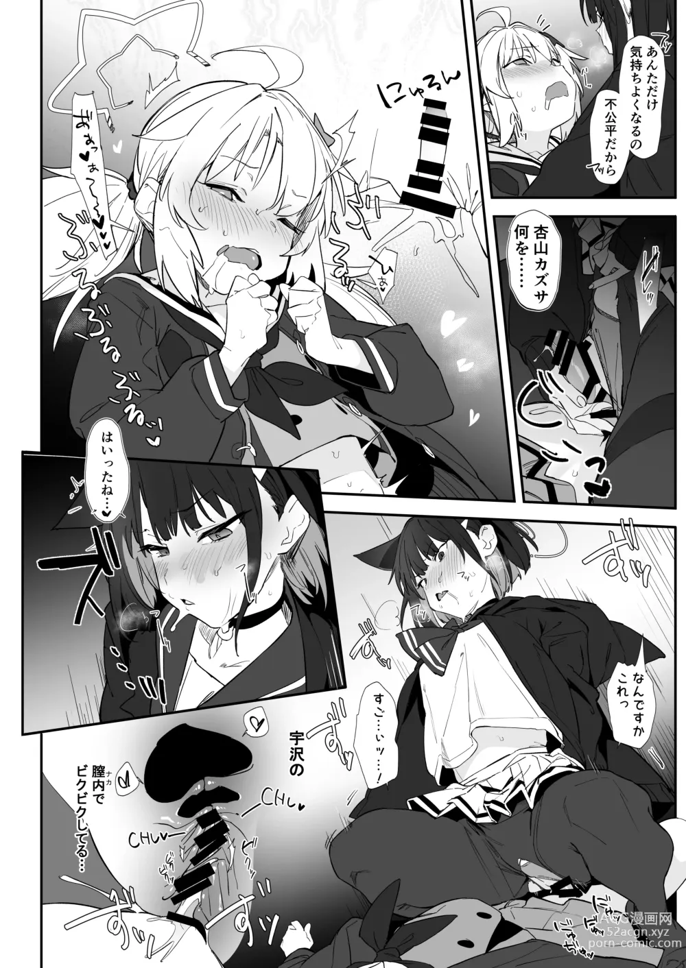 Page 17 of doujinshi BlueArchive Futanari Anthology