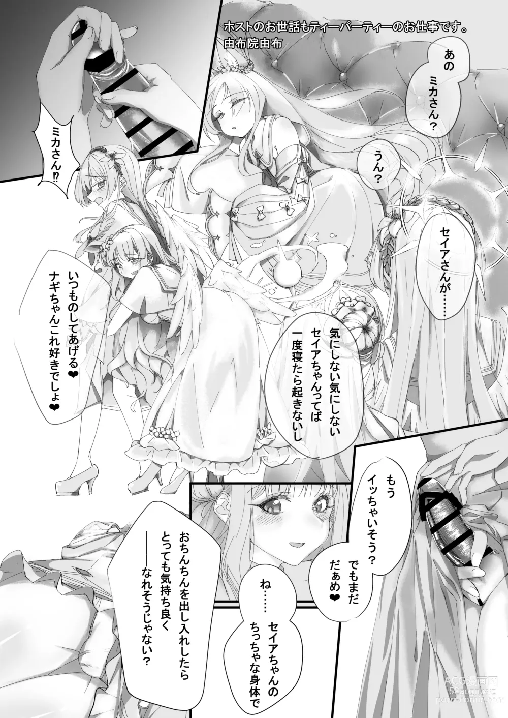 Page 27 of doujinshi BlueArchive Futanari Anthology