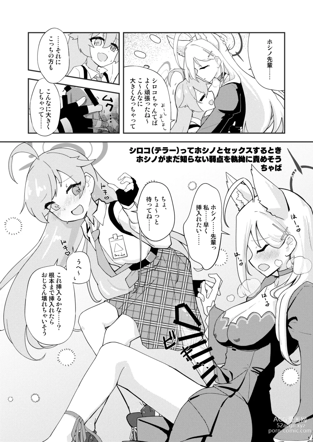 Page 33 of doujinshi BlueArchive Futanari Anthology