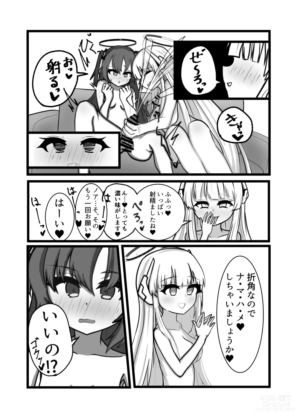 Page 50 of doujinshi BlueArchive Futanari Anthology