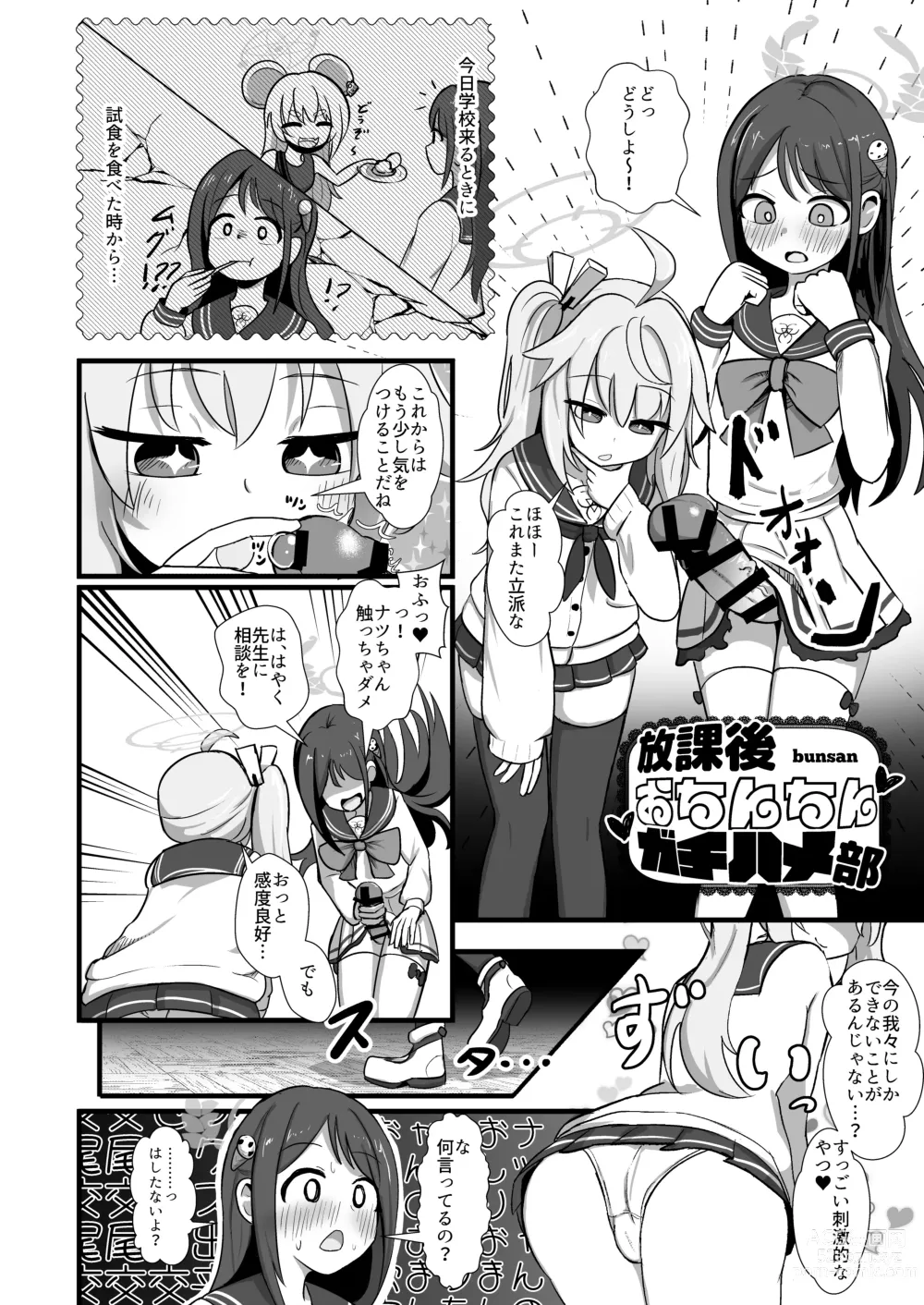 Page 65 of doujinshi BlueArchive Futanari Anthology