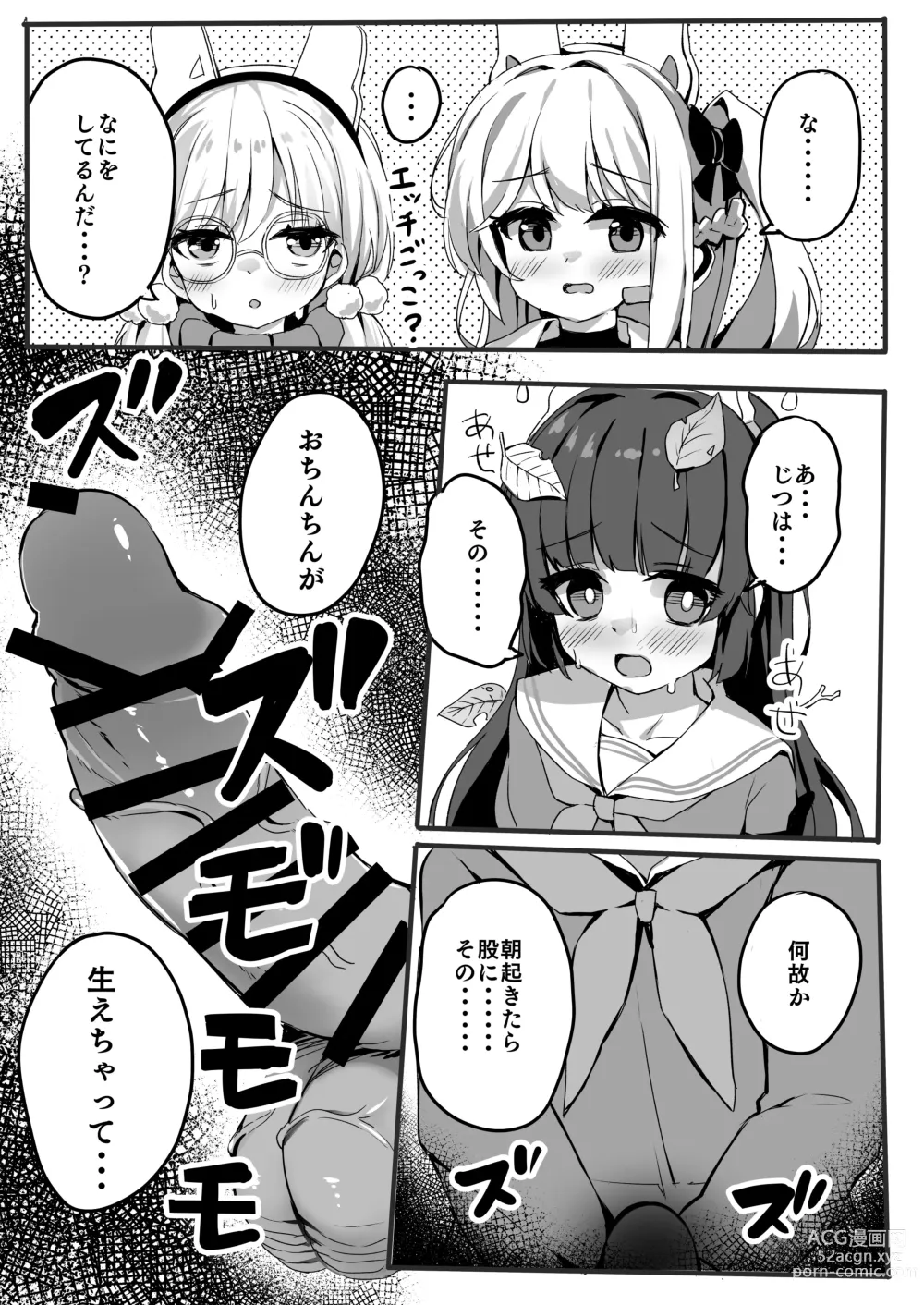 Page 8 of doujinshi BlueArchive Futanari Anthology