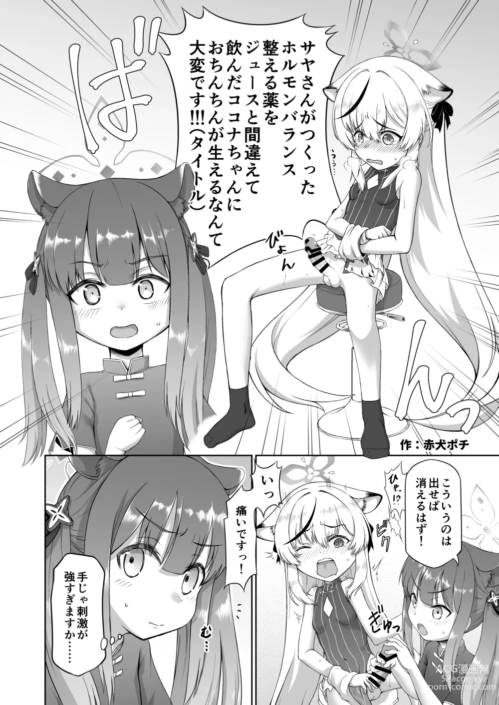 Page 77 of doujinshi BlueArchive Futanari Anthology