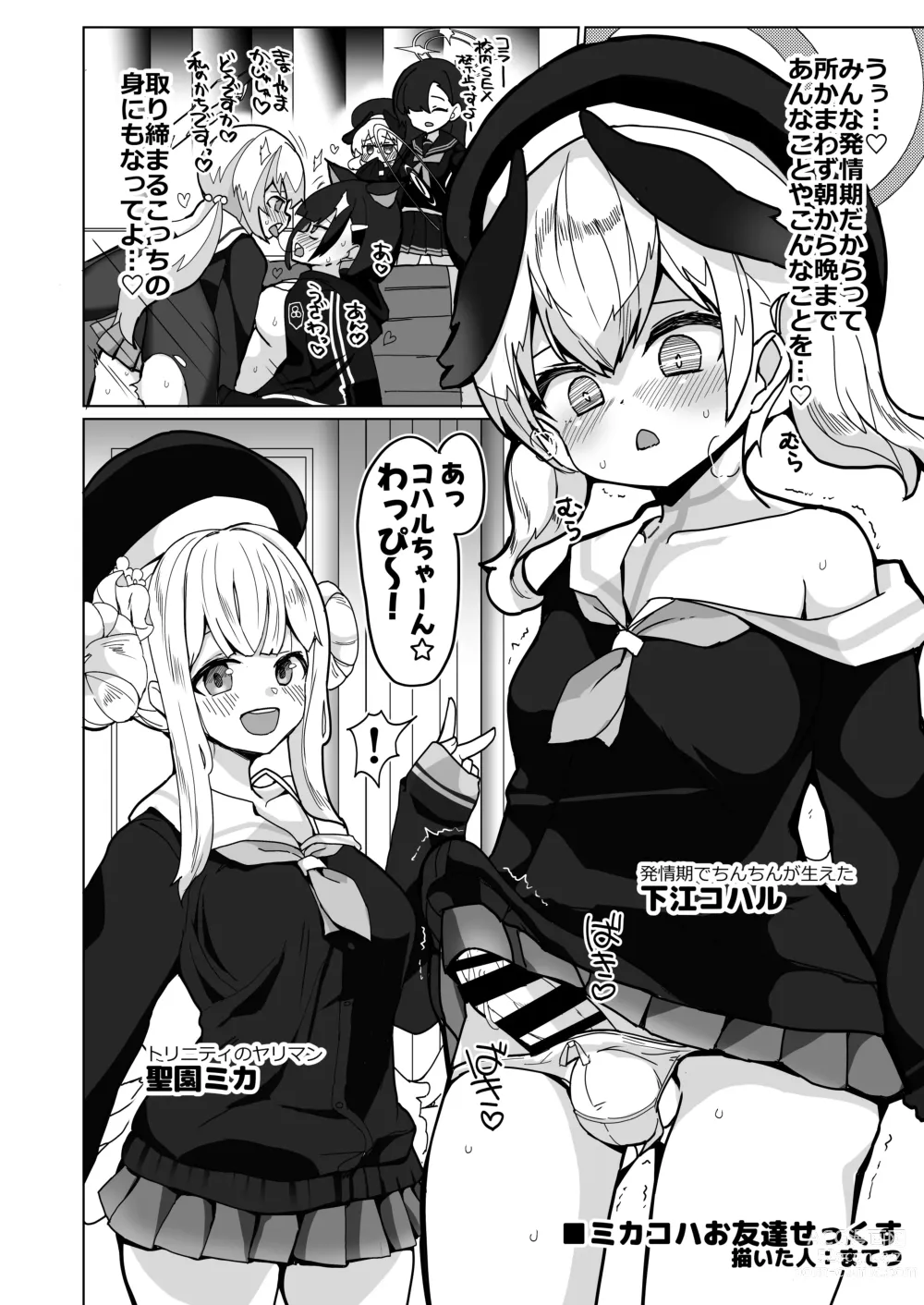 Page 81 of doujinshi BlueArchive Futanari Anthology