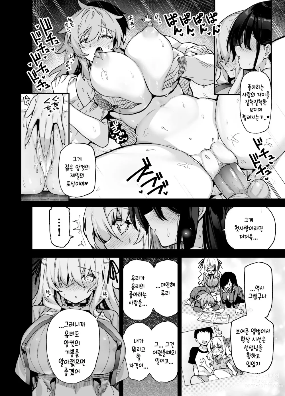 Page 89 of doujinshi 시골 오락 1~3