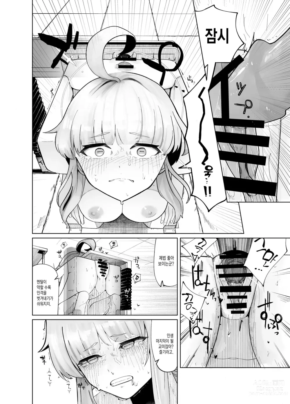 Page 11 of doujinshi Hakoka Kaya Jinkaku Haisetsu