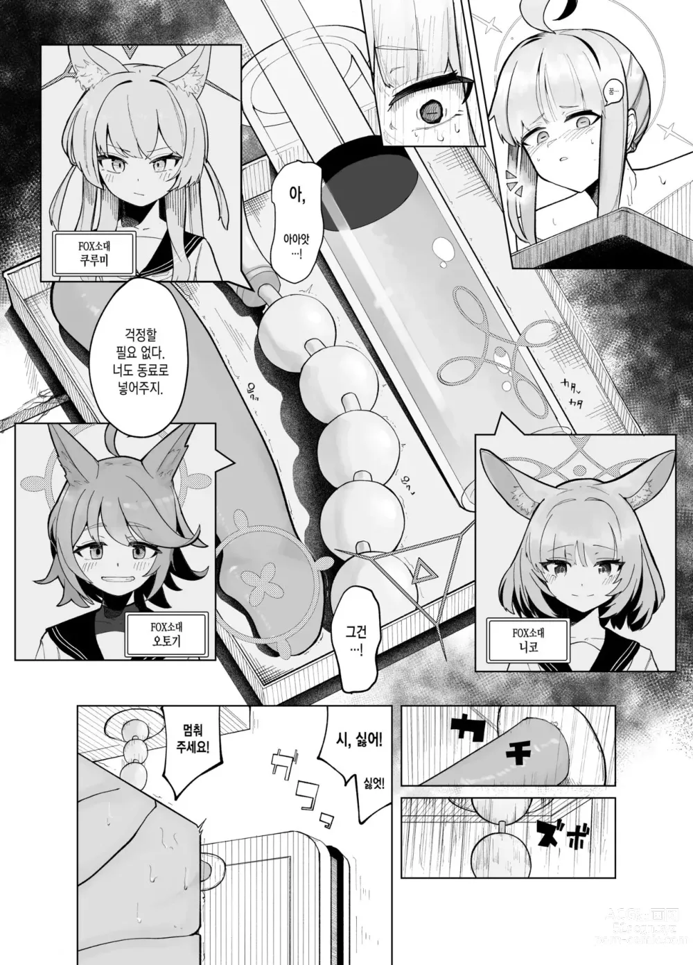 Page 10 of doujinshi Hakoka Kaya Jinkaku Haisetsu