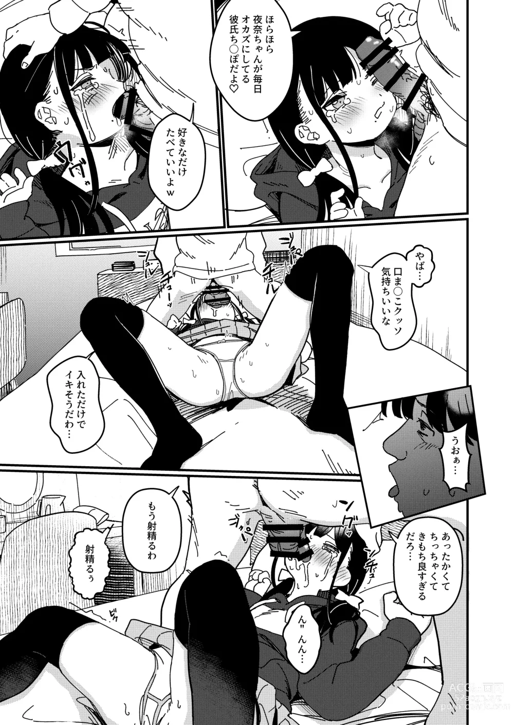 Page 8 of doujinshi Aiiro ni Somaru made 3 ~ Hajimete no kareshi