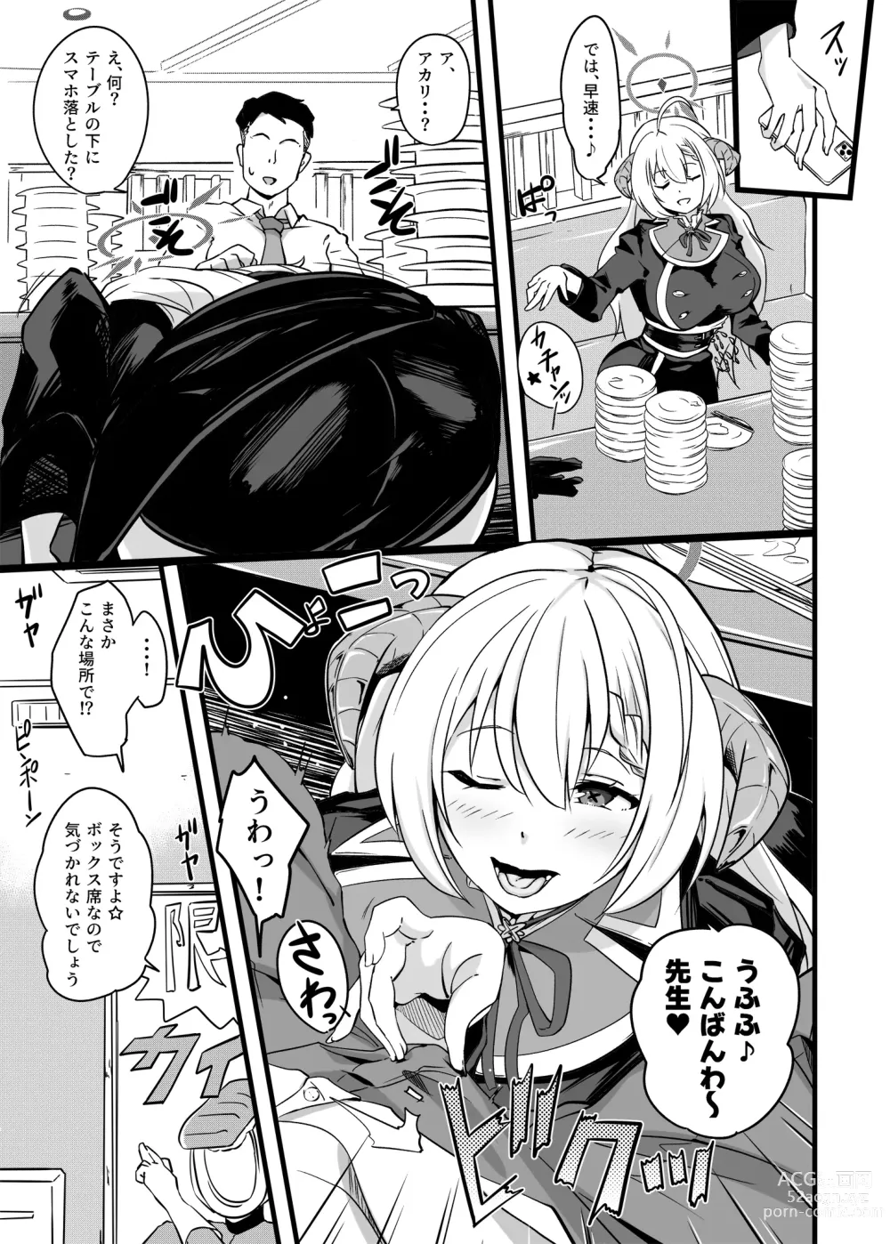 Page 4 of doujinshi Zen Koutei Seito. Wanibuchi go Houbi Time Web Koukai-ban