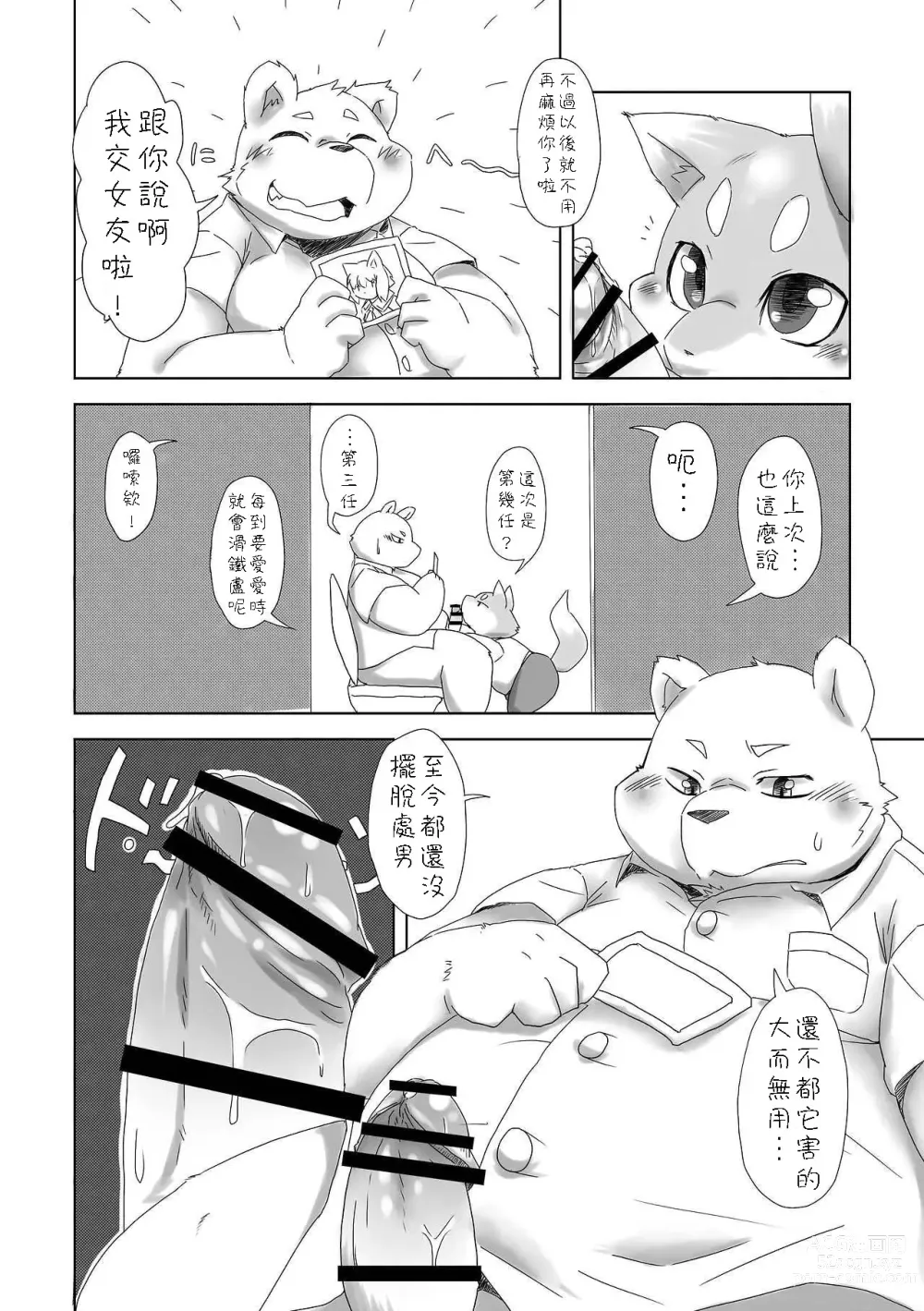 Page 111 of doujinshi Chiro Sakuhinshuu