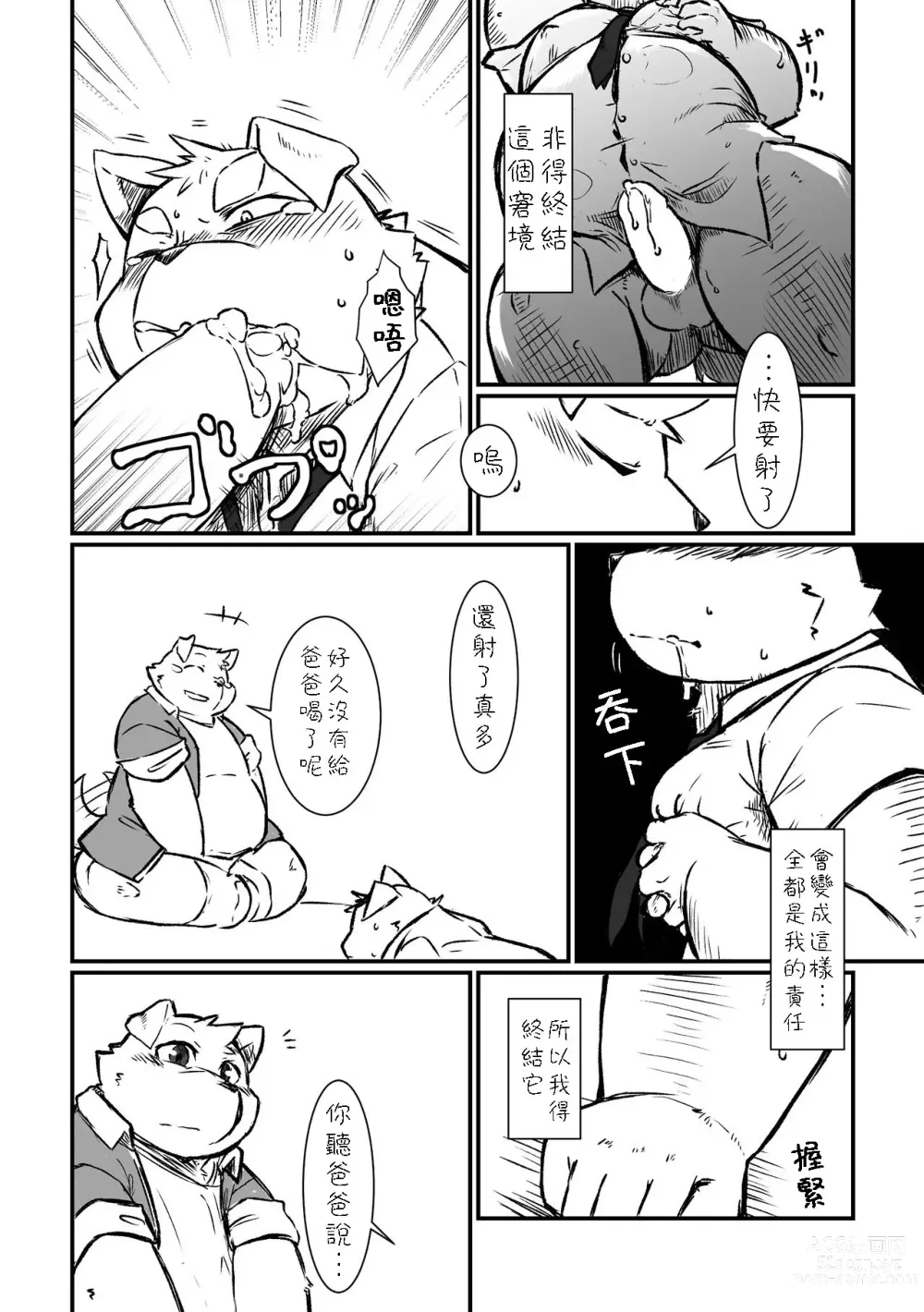 Page 25 of doujinshi Chiro Sakuhinshuu