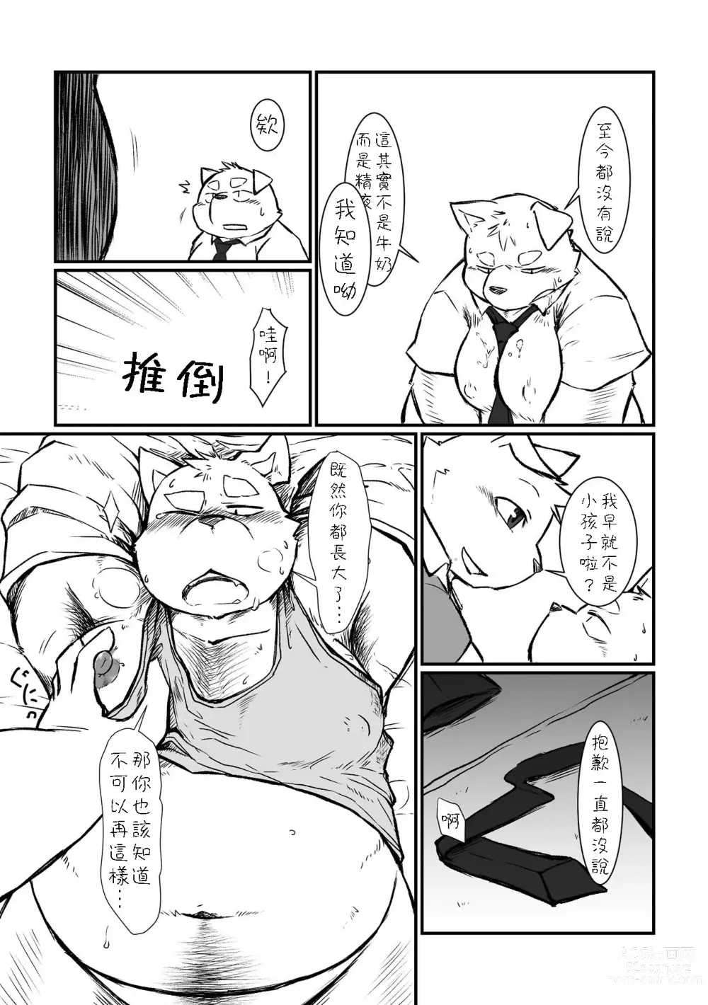 Page 26 of doujinshi Chiro Sakuhinshuu