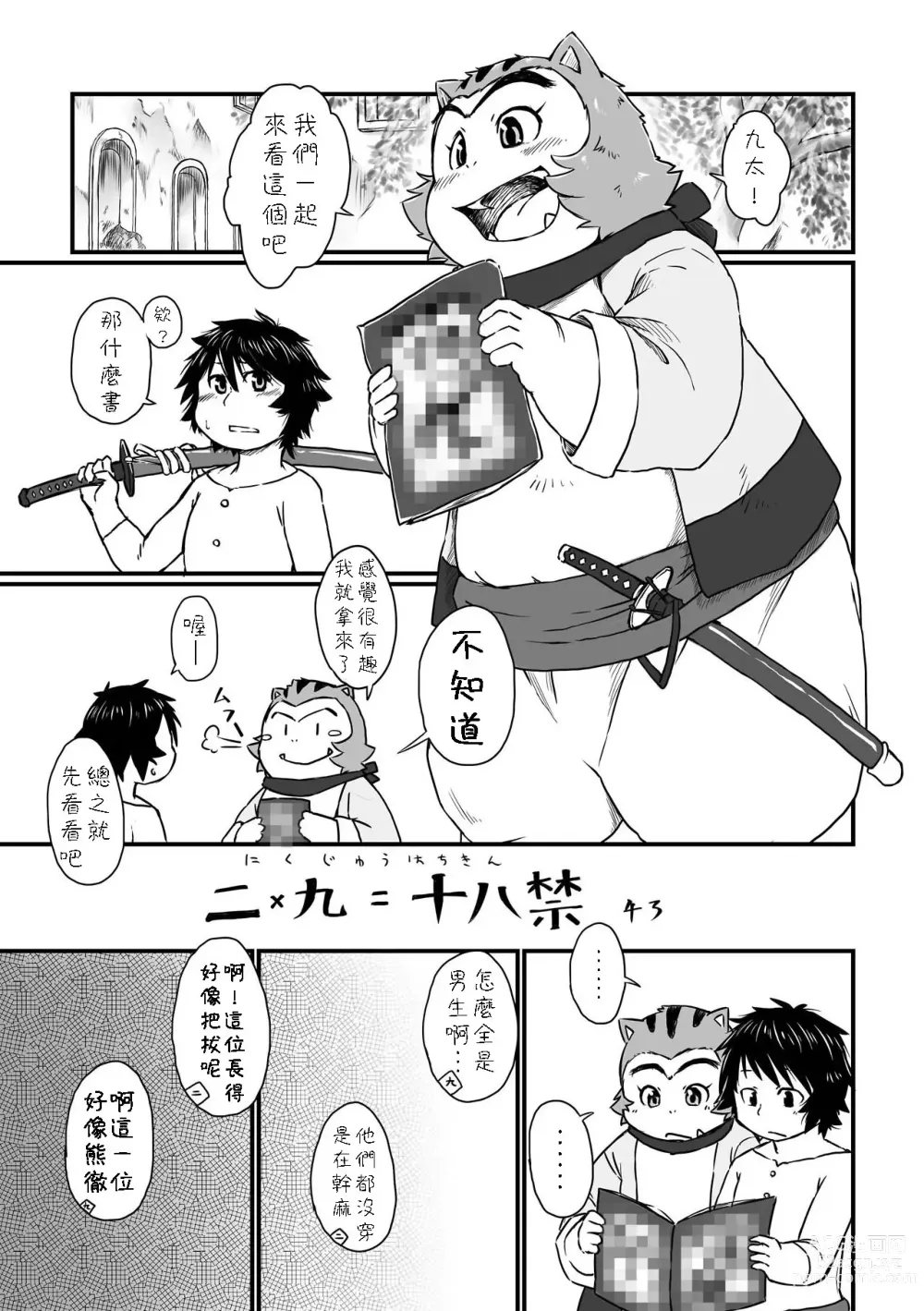 Page 48 of doujinshi Chiro Sakuhinshuu