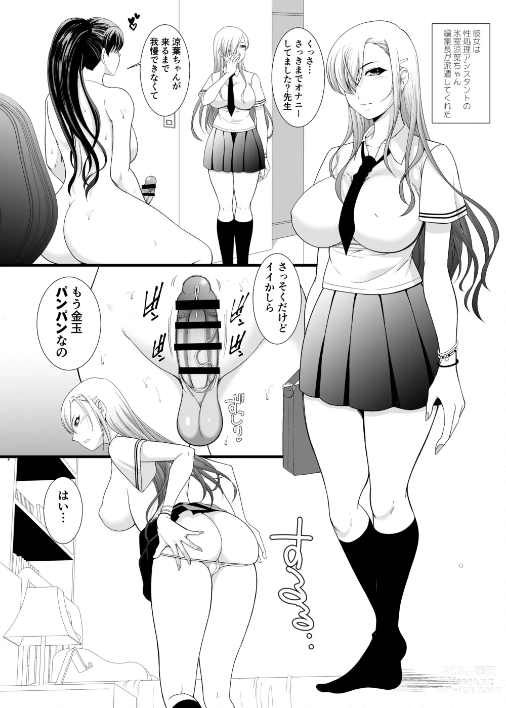 Page 7 of doujinshi Im a futanari manga artist, but my sex processing assistant seems unresponsive and my propensity seems to be distorted