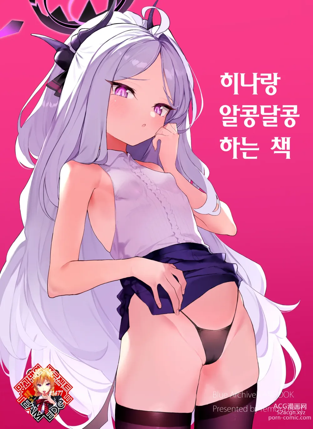 Page 1 of doujinshi 히나랑 알콩달콩 하는 책