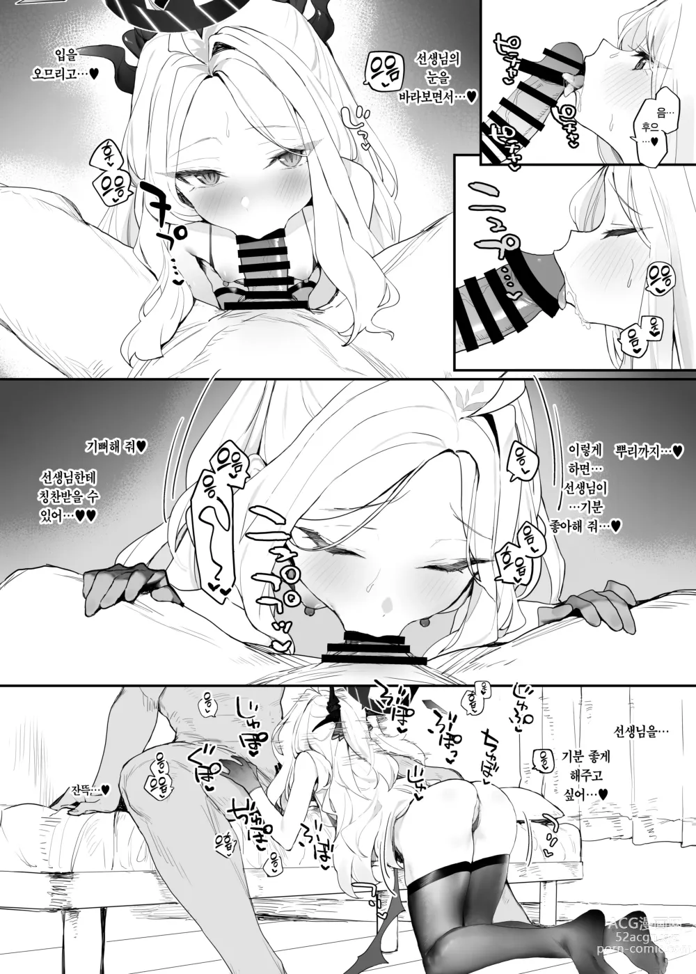 Page 12 of doujinshi 히나랑 알콩달콩 하는 책