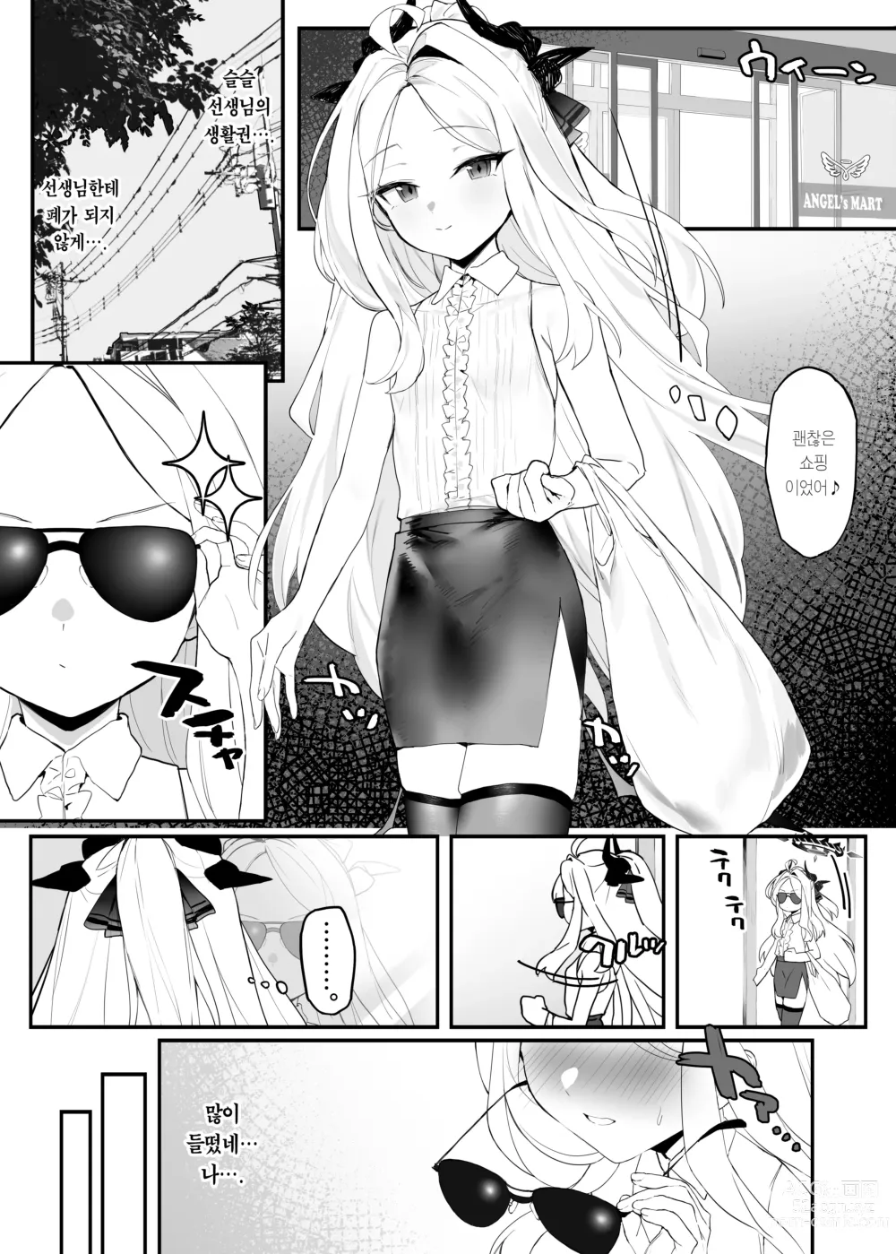 Page 3 of doujinshi 히나랑 알콩달콩 하는 책