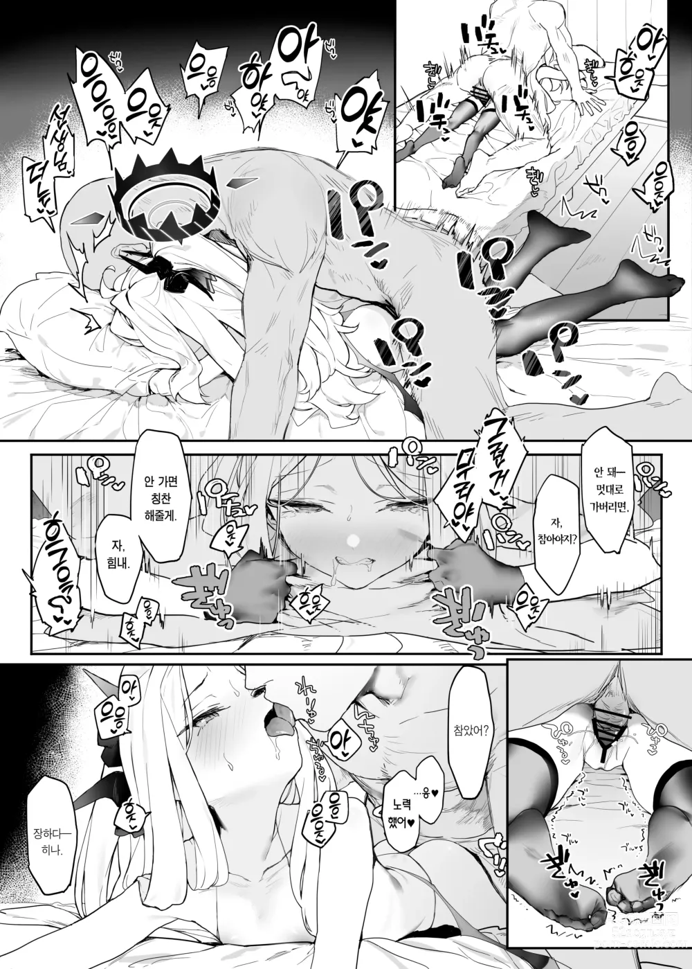 Page 21 of doujinshi 히나랑 알콩달콩 하는 책