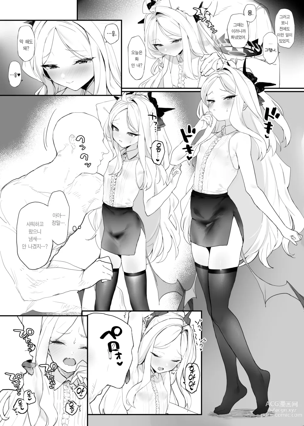 Page 6 of doujinshi 히나랑 알콩달콩 하는 책