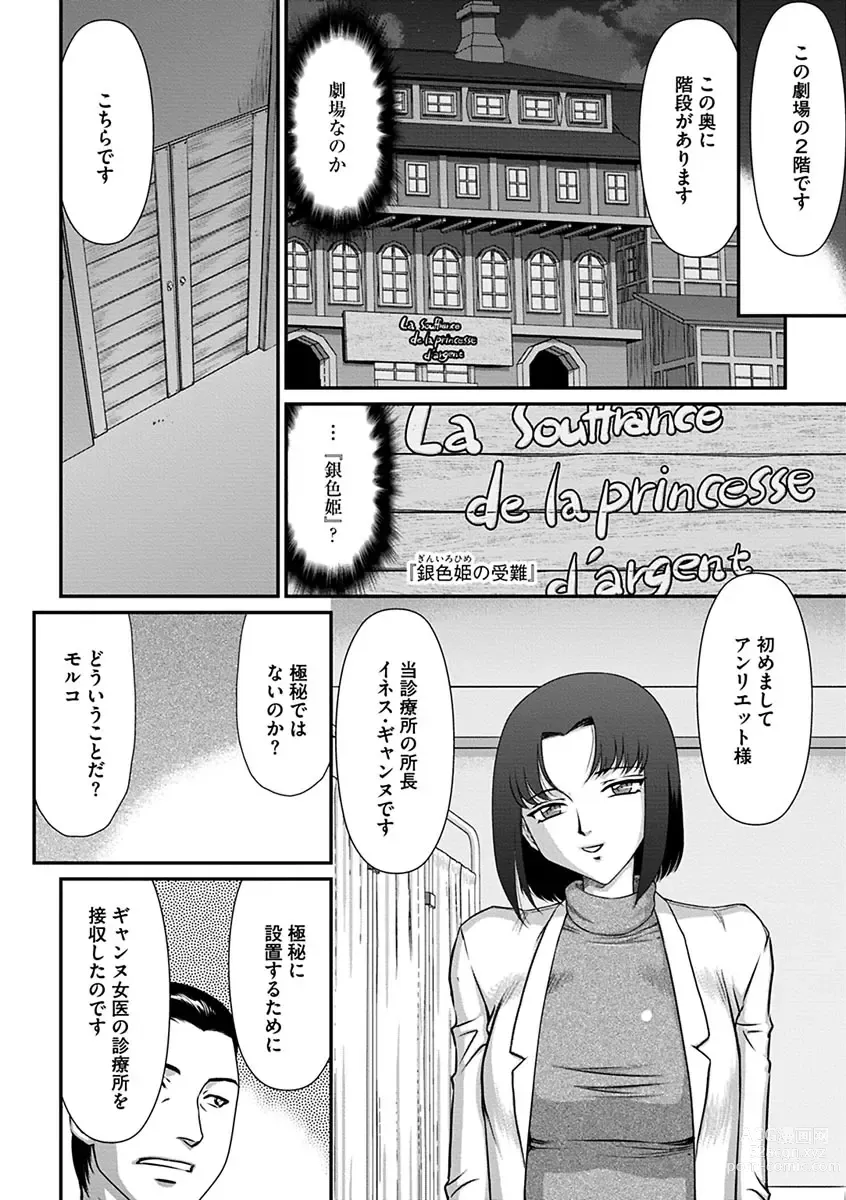 Page 48 of manga Hakugin Hime Henriette no Innan -Tensai Gunshi no Otoshikata-