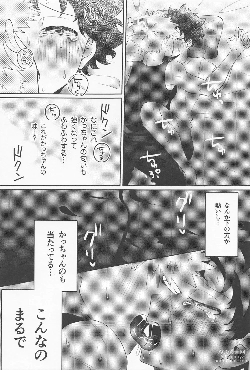 Page 16 of doujinshi Amasu Koto Naku Ajiwaitai -  I want to taste it thoroughly