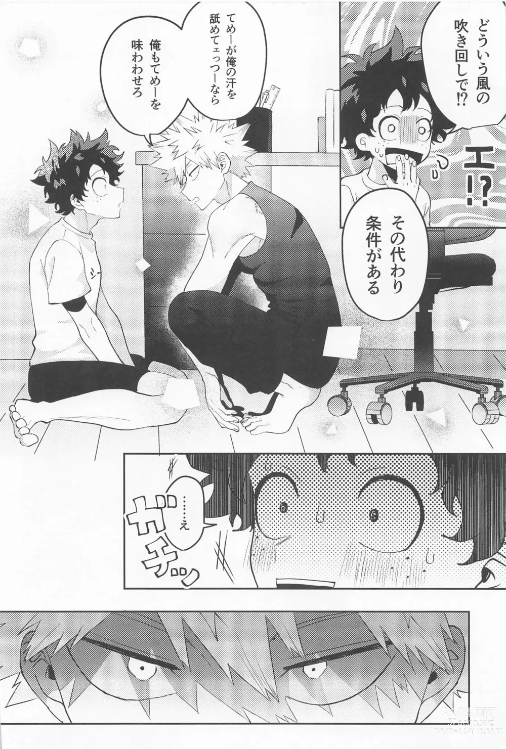 Page 5 of doujinshi Amasu Koto Naku Ajiwaitai -  I want to taste it thoroughly