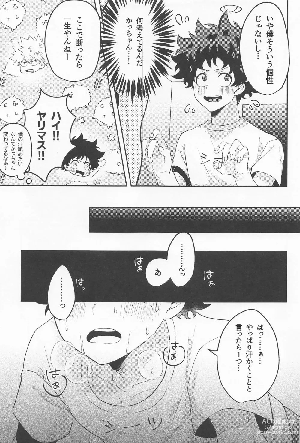 Page 6 of doujinshi Amasu Koto Naku Ajiwaitai -  I want to taste it thoroughly