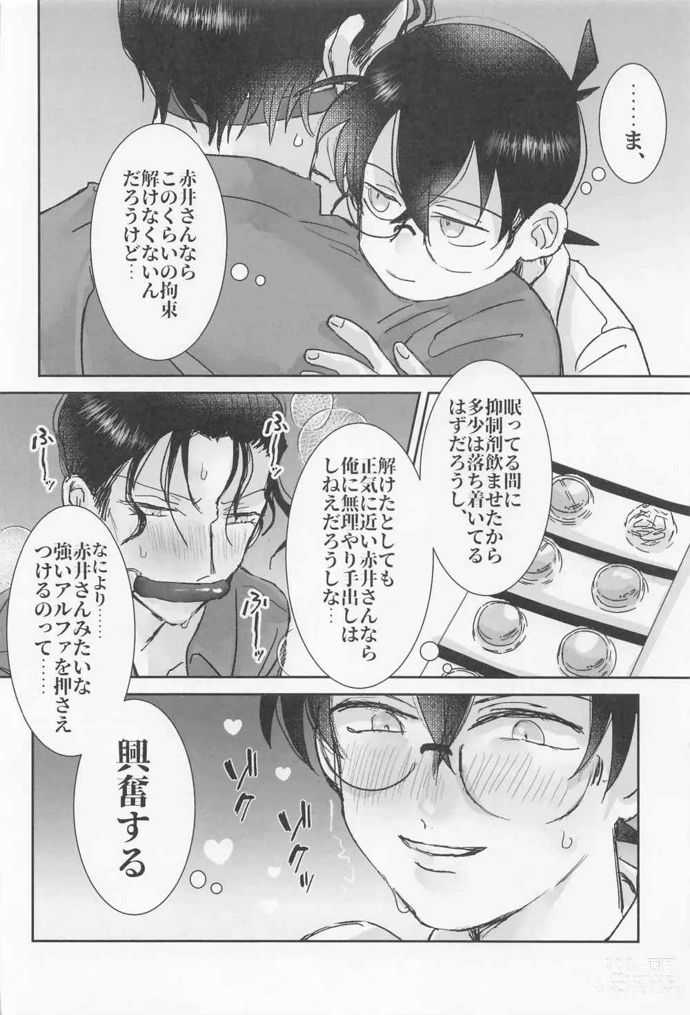 Page 5 of doujinshi Burn.