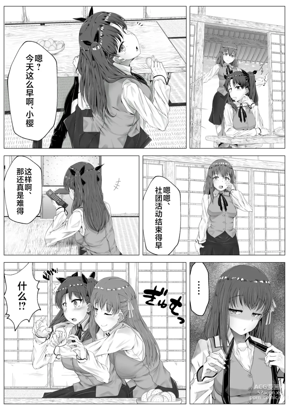 Page 1 of doujinshi 遠坂凛乗り換え乗っ取り