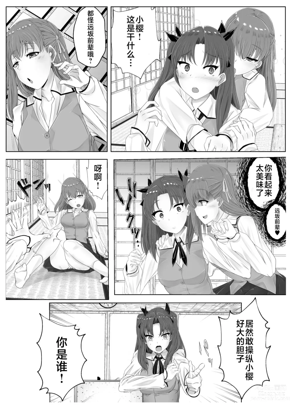 Page 2 of doujinshi 遠坂凛乗り換え乗っ取り