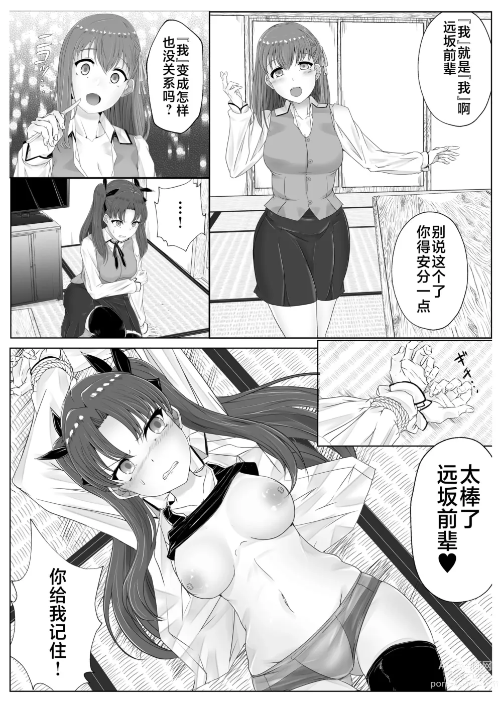 Page 3 of doujinshi 遠坂凛乗り換え乗っ取り