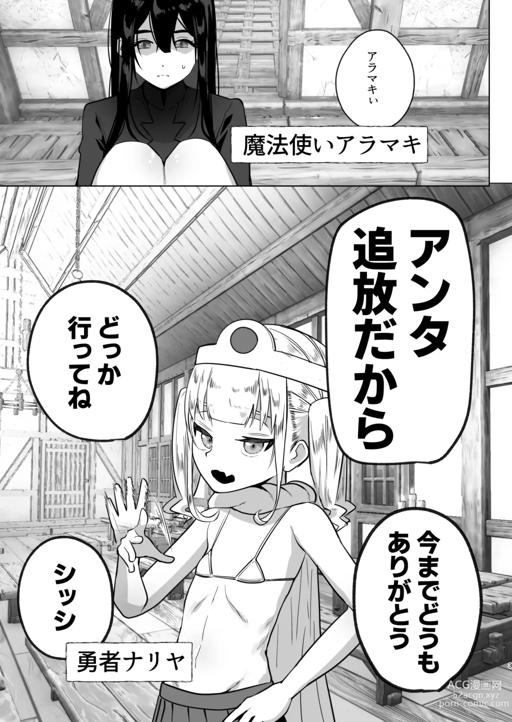 Page 3 of doujinshi Tsuihou Sareta Futanari Mahoutsukai ga Mesugaki Yuusha o Wakaraseru Hanashi