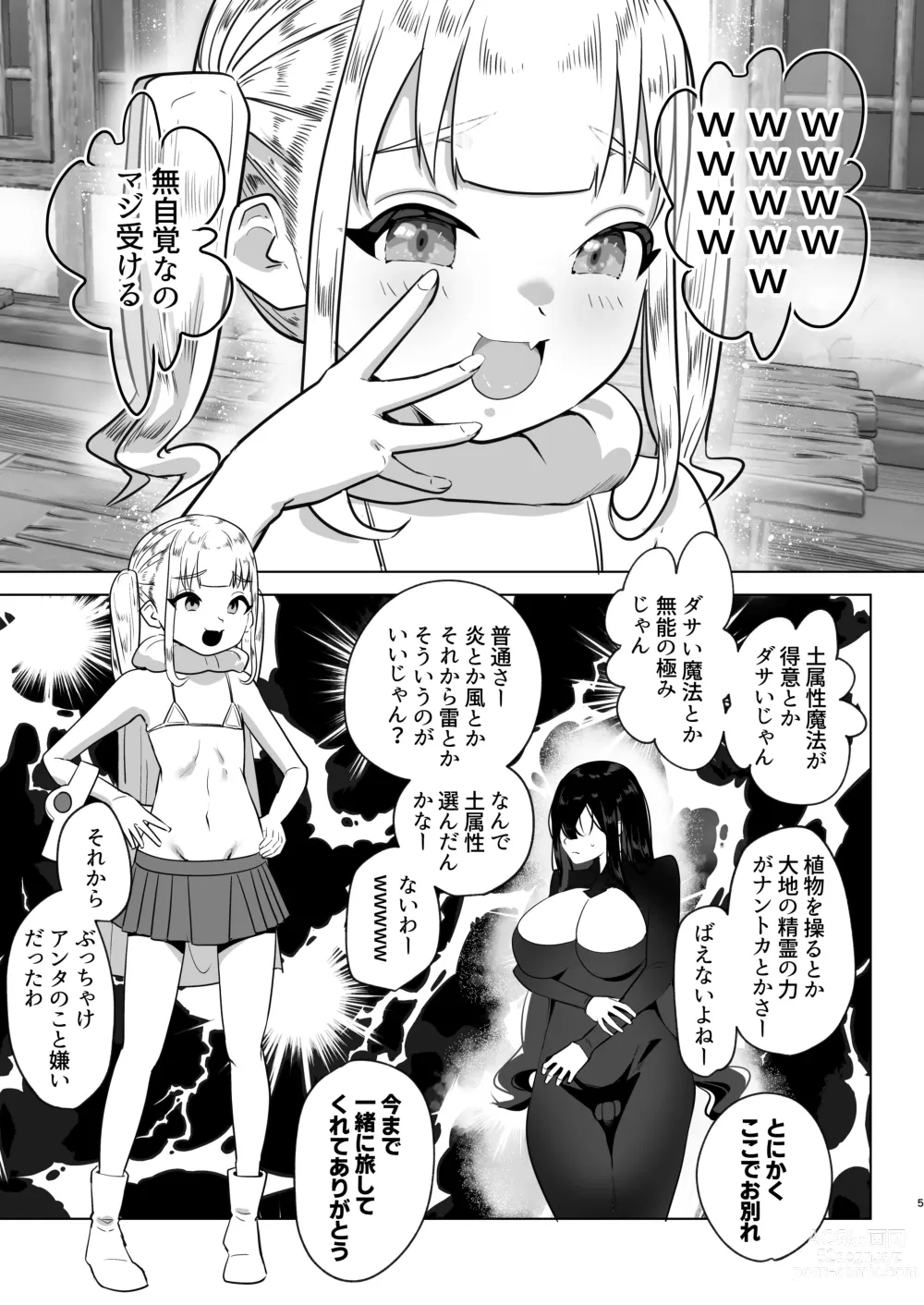 Page 5 of doujinshi Tsuihou Sareta Futanari Mahoutsukai ga Mesugaki Yuusha o Wakaraseru Hanashi