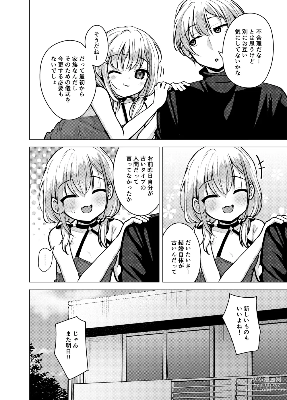 Page 23 of doujinshi Kyoudai Nakamutsu Majii Channel desu