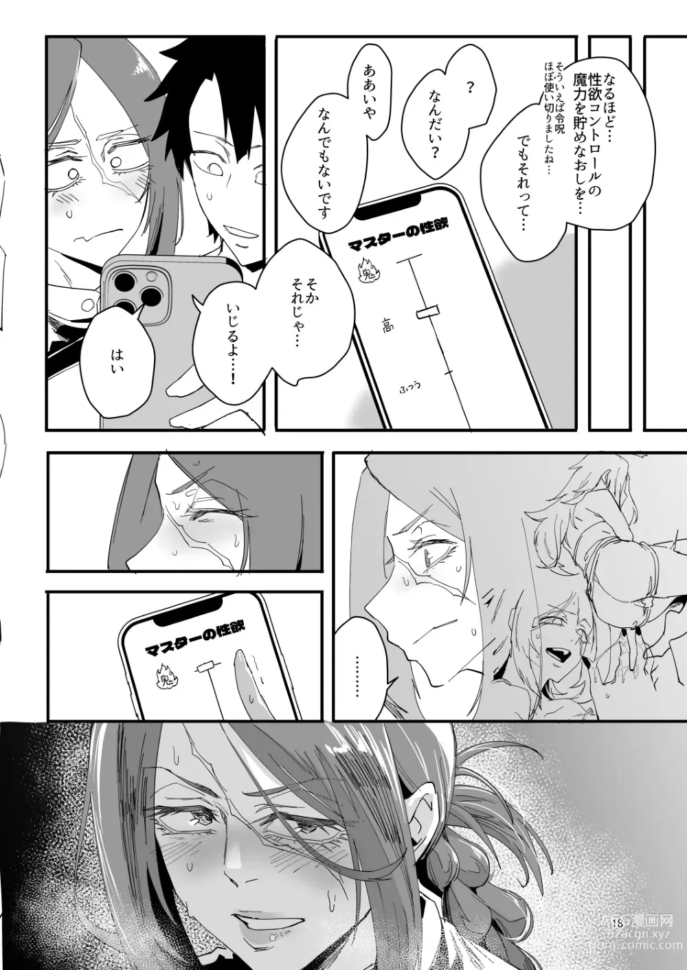 Page 17 of doujinshi Genkai Drake-san DeliHeal Kaigyou Hen