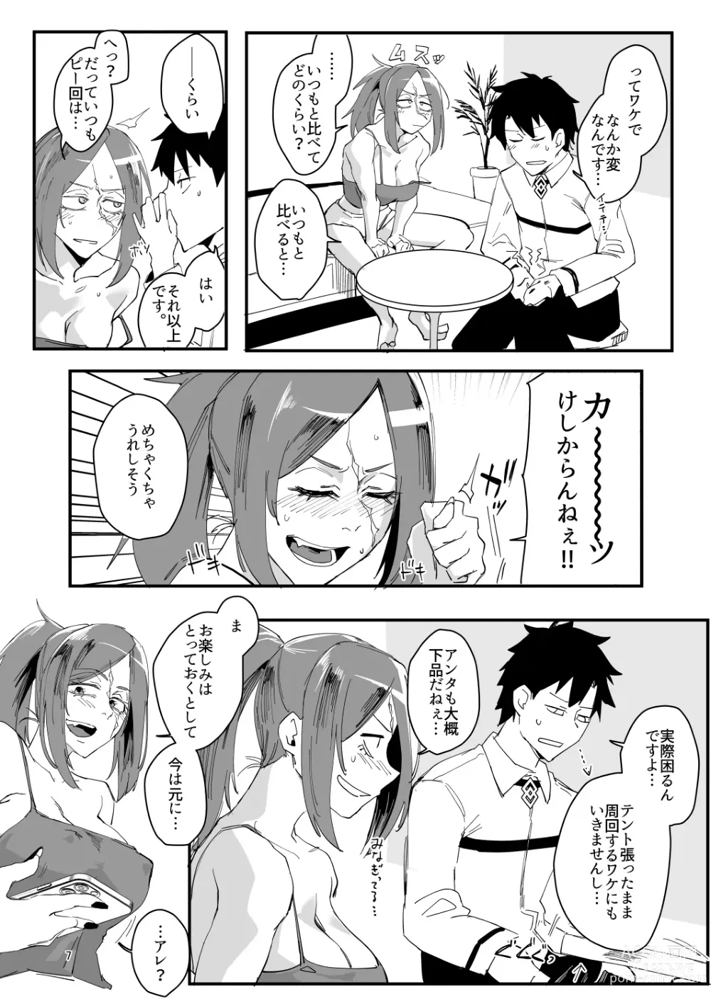 Page 6 of doujinshi Genkai Drake-san DeliHeal Kaigyou Hen