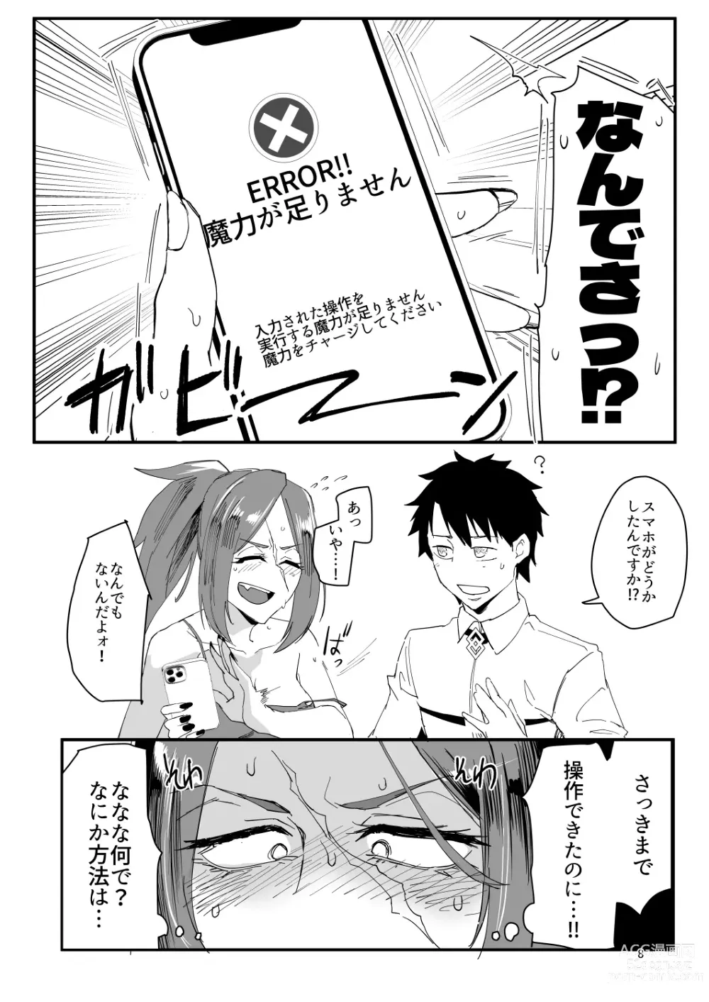 Page 7 of doujinshi Genkai Drake-san DeliHeal Kaigyou Hen