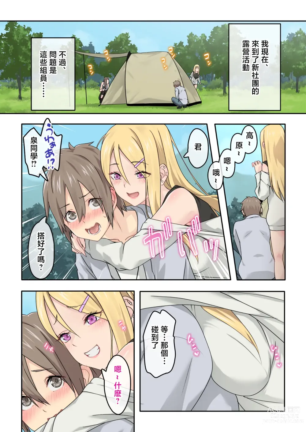 Page 3 of doujinshi Gal Camp ~Circle o Tsukuttara Onnanoko Bakari Atsumatte Kita Hanashi~