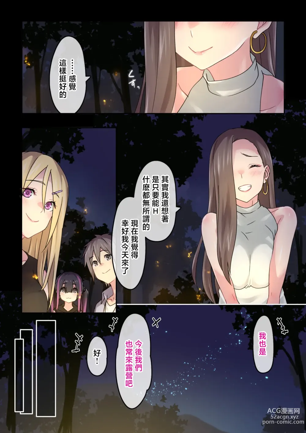 Page 48 of doujinshi Gal Camp ~Circle o Tsukuttara Onnanoko Bakari Atsumatte Kita Hanashi~