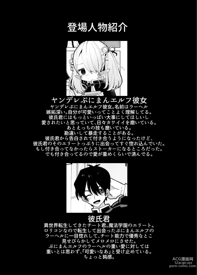 Page 3 of doujinshi Yandere Puniman Elf Kanojo ga Ore no Ai o Rikai Shinai node Tettei Wakarase Junai Ecchi Otoshi