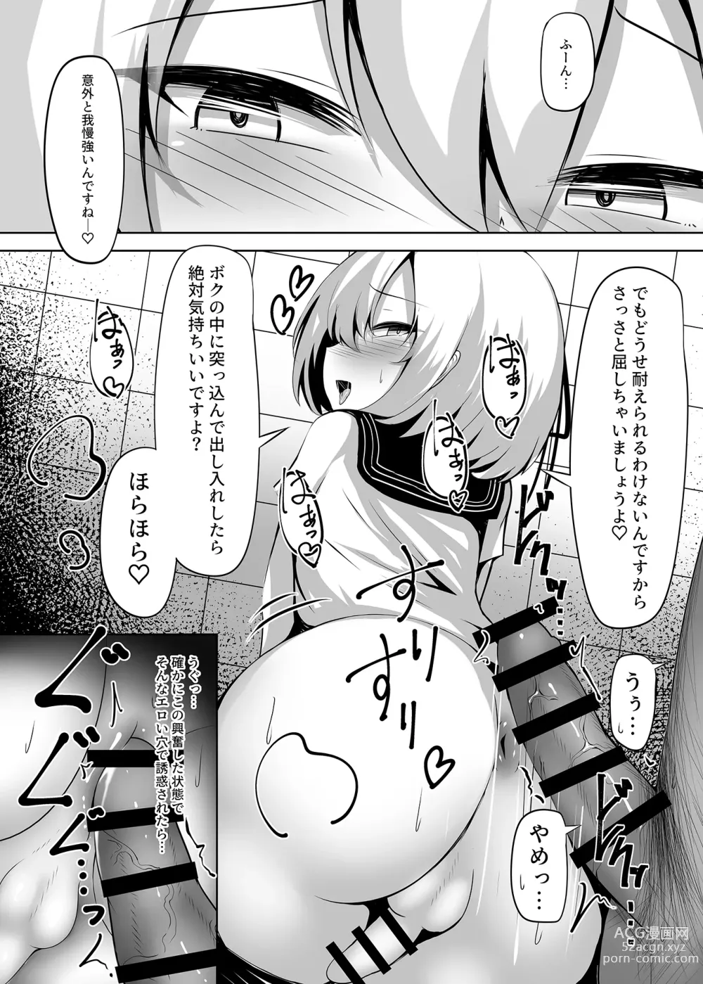 Page 11 of doujinshi Boku, Onnanoko da to wa Ittenai desu yo?