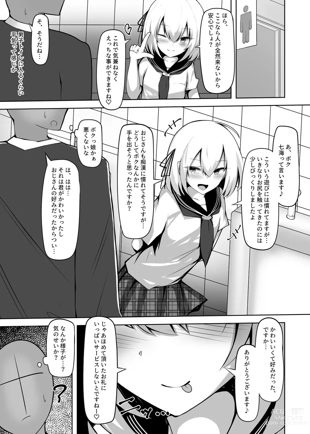 Page 4 of doujinshi Boku, Onnanoko da to wa Ittenai desu yo?