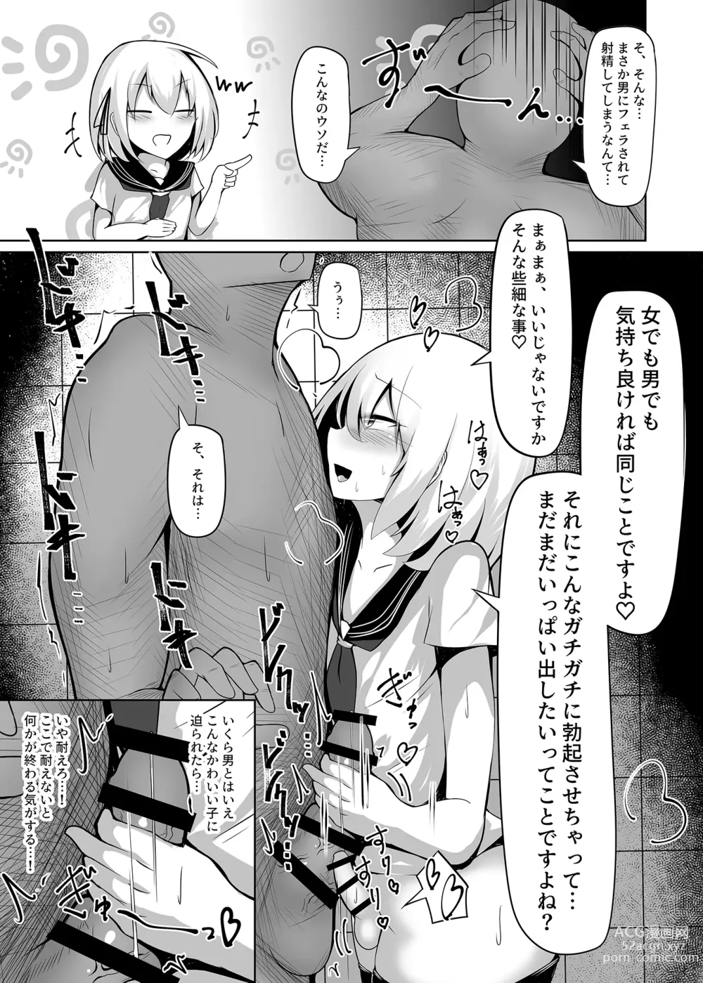 Page 10 of doujinshi Boku, Onnanoko da to wa Ittenai desu yo?