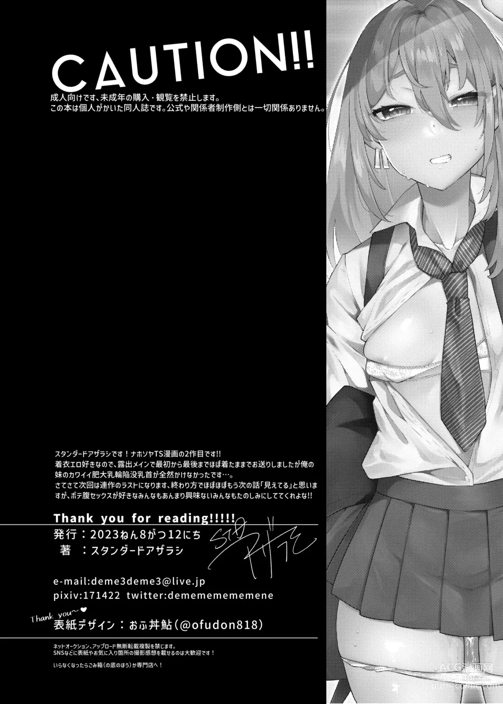 Page 27 of doujinshi Ore no Otouto ga Imouto ni natta Hanashi 2