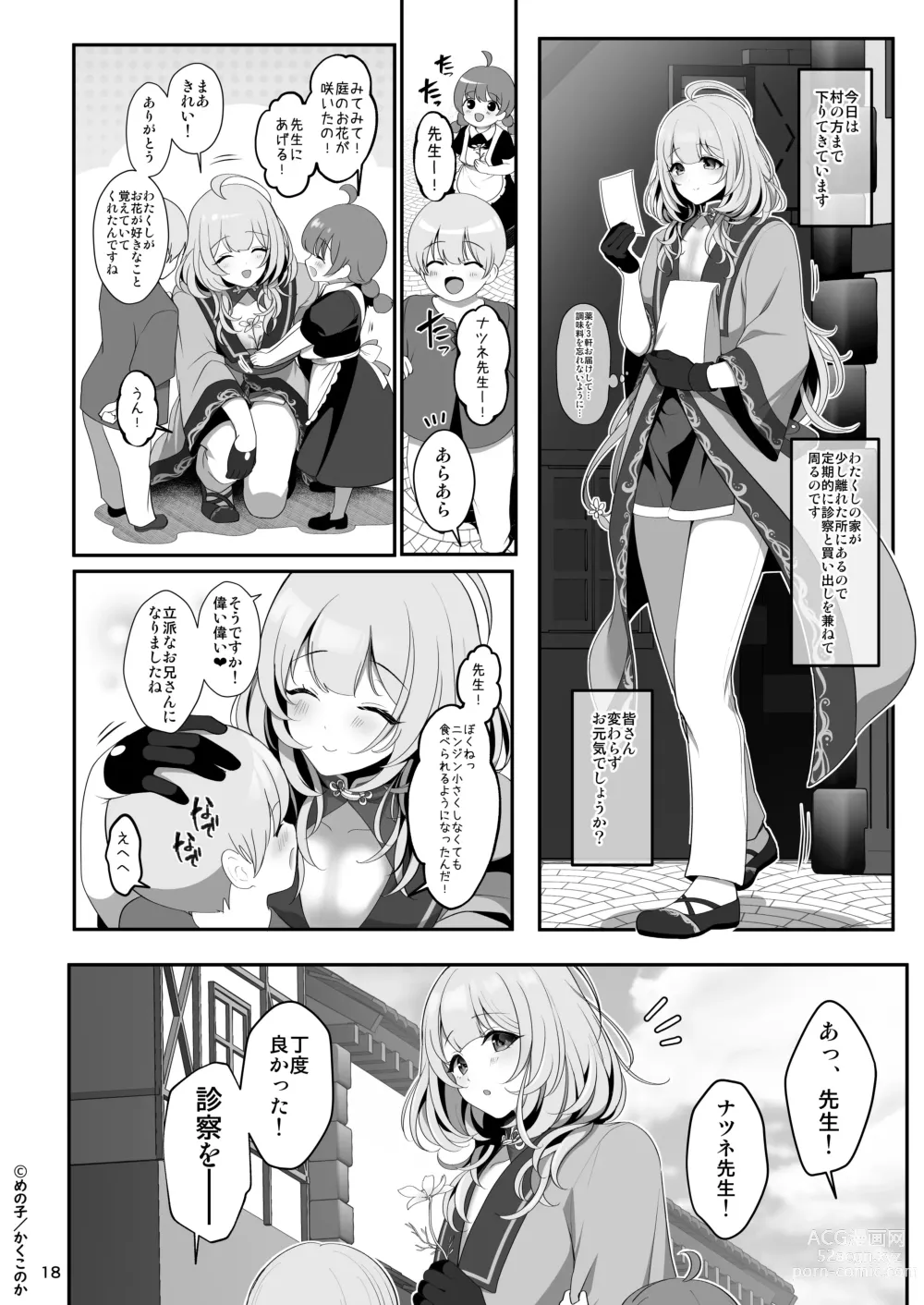 Page 19 of doujinshi Kusuriya no Mama-kei Onii-san wa Murabito-tachi no Milk Bar