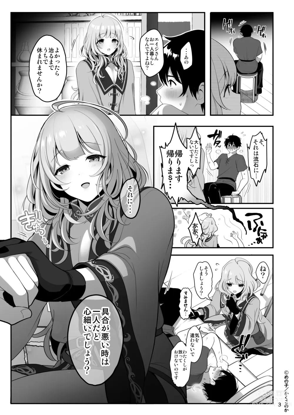 Page 4 of doujinshi Kusuriya no Mama-kei Onii-san wa Murabito-tachi no Milk Bar